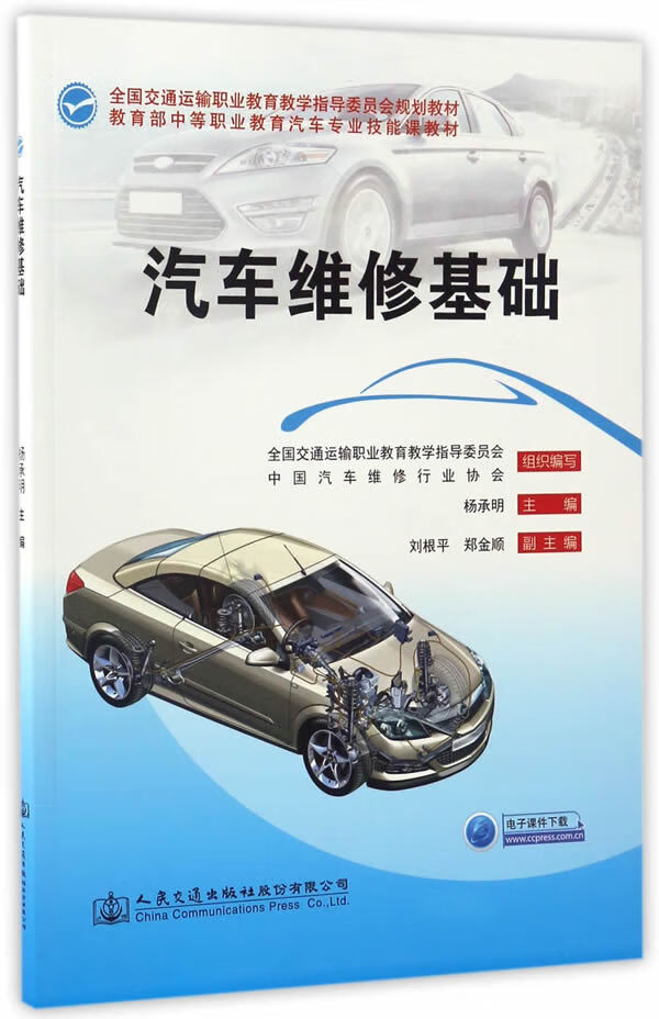 汽车维修基础