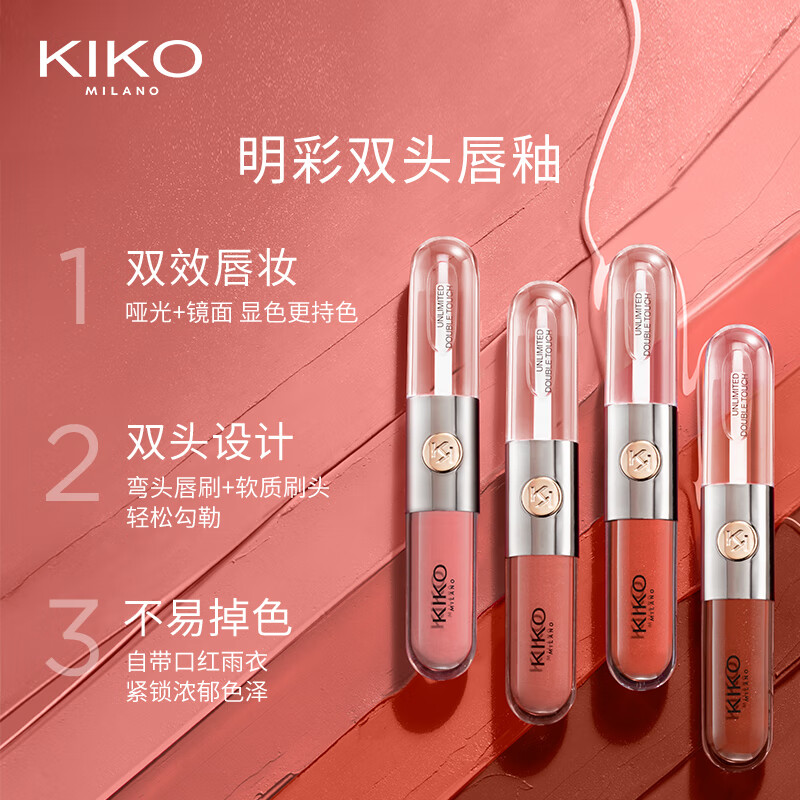 KIKO【采销专属】明彩双头唇釉-126奶茶色6ml/支 镜面水光玻璃唇