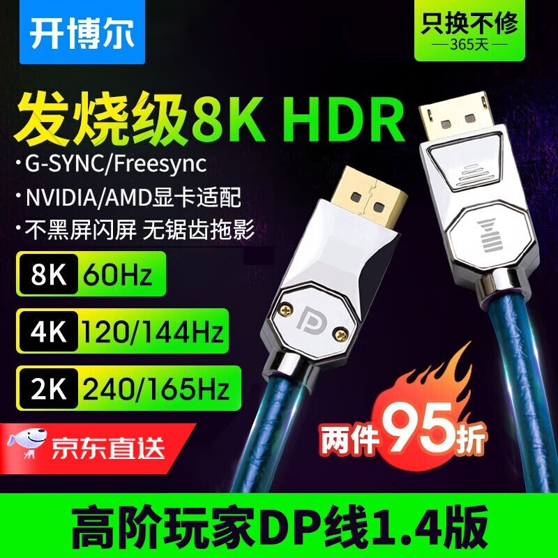 开博尔dp线1.4版公对公4K144hz显示器2K165hz显卡戴尔电脑游戏电竞华硕主机8K高清线 1.4版湖兰色 2米（入仓款）