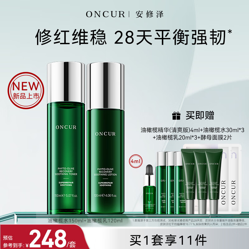 安修泽油橄榄水乳套装 爽肤水乳液护肤品套装修护舒缓维稳七夕情人节 水150ml+乳120ml属于什么档次？