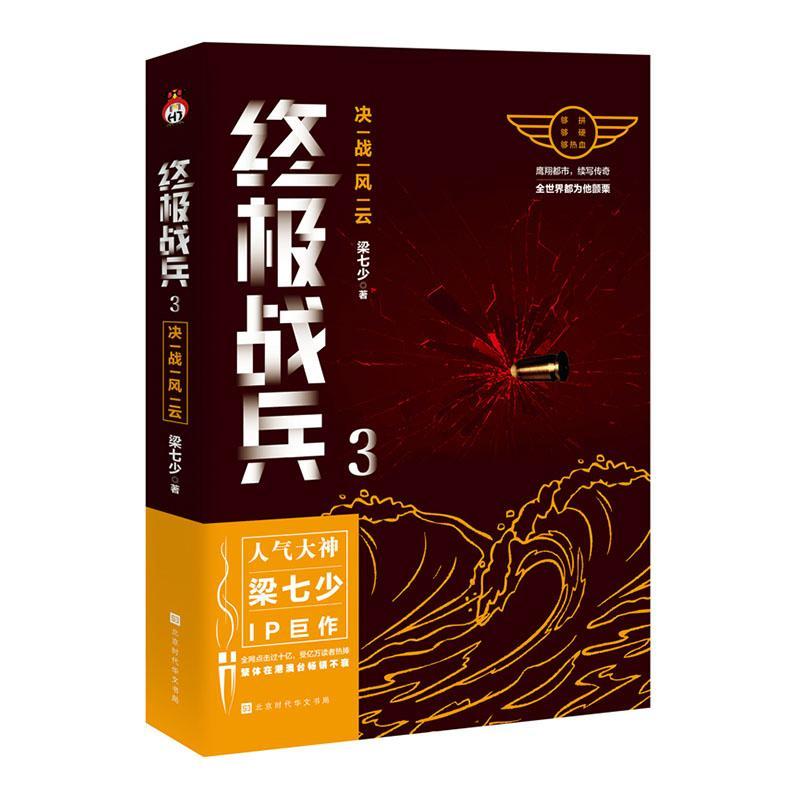 包邮：战兵 3: 决战风云 小说  图书