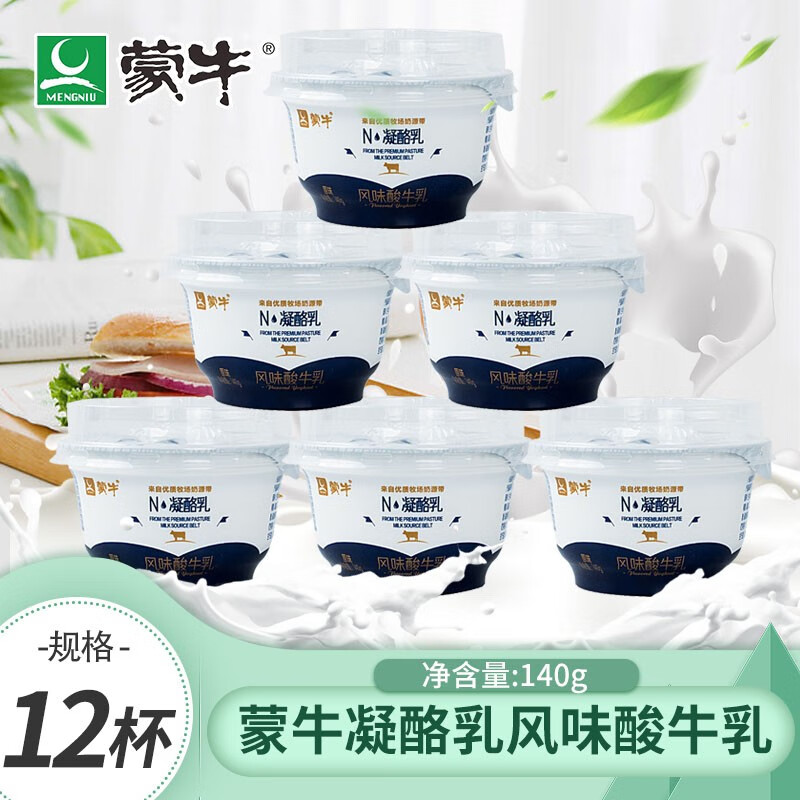 蒙牛酸奶原味凝酪乳140g/杯风味酸牛乳凝固内蒙古老酸奶网红奶 凝酪乳