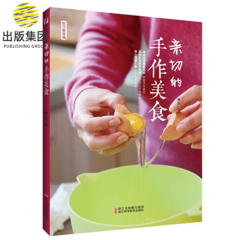亲切的手作美食/莉莎美食