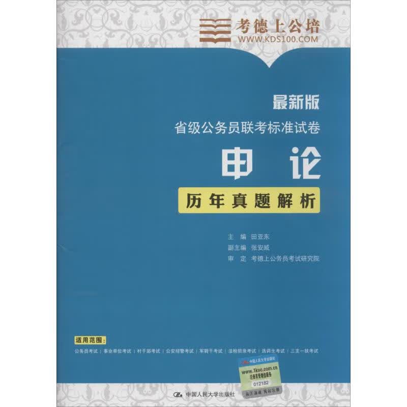 申论历年真题解析(近期新版)