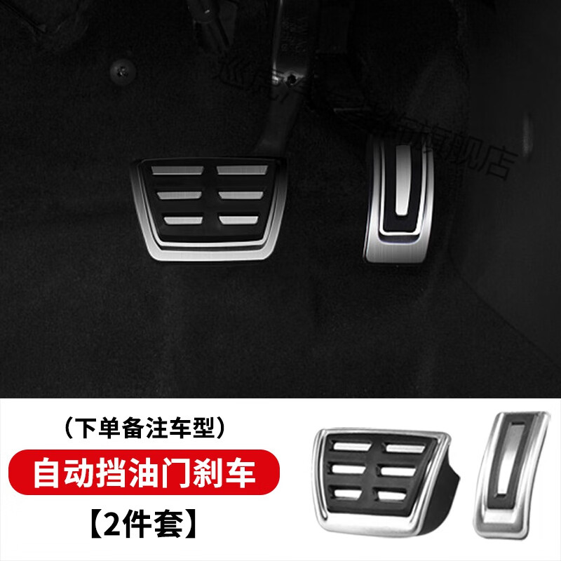 阔盛棉高尔夫78迈腾探歌速腾帕萨特途观探岳宝来油门刹车脚踏板改装