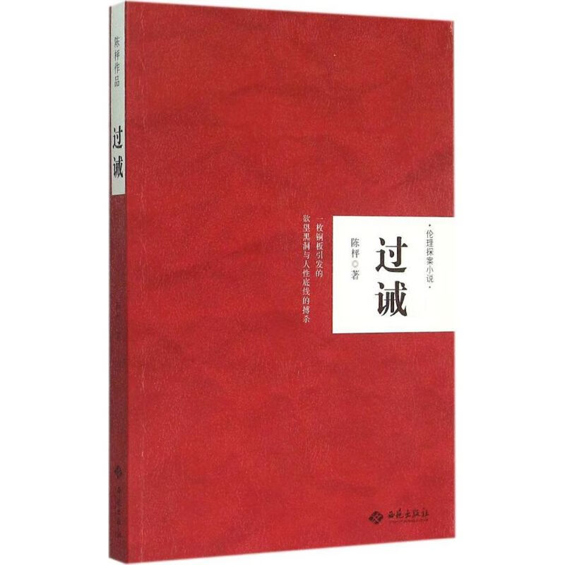 过诫 陈枰 作 书籍