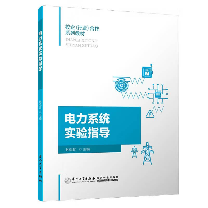 电力系统实验指导