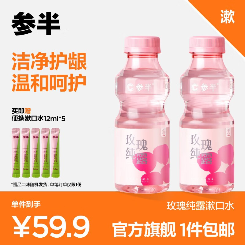 手机京东怎么看漱口水历史价格走势|漱口水价格走势图