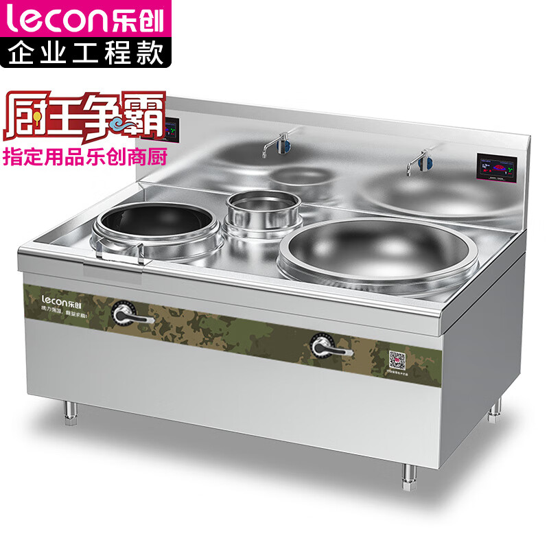 乐创(lecon)商用大小组合灶 15kw 20kw酒店饭堂企业电磁灶 lc-jg-zh