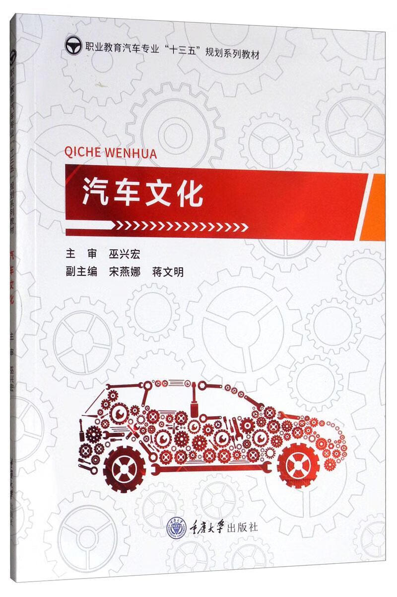 汽车文化大中专教材教辅  图书