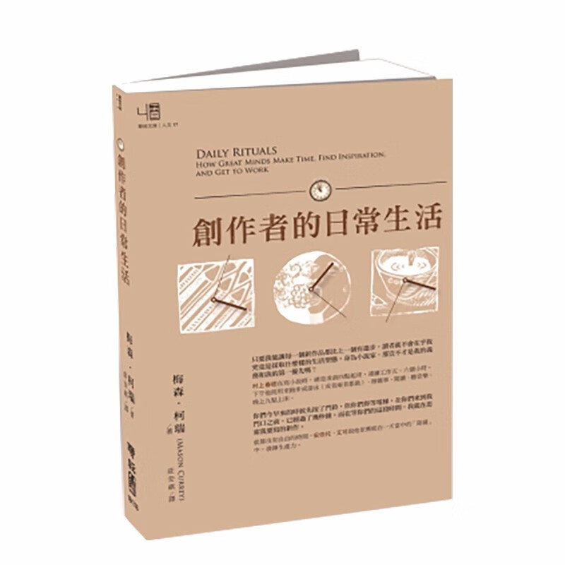 【预售】創作者的日常生活 完全透視村上春樹畢加索等161位偉大創作者的工作系慣 港台原版文学励志传记善本图书