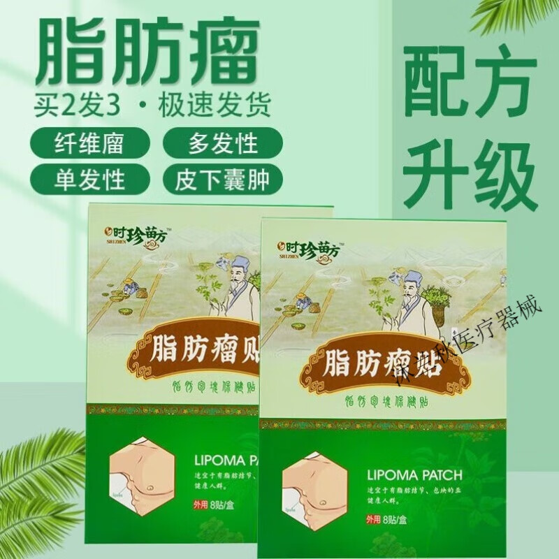 脂肪瘤贴去除神器兴三消瘤膏贴皮下季3号 一盒装标准