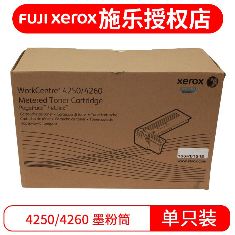 富士施乐(fuji xerox)106r01548墨粉(适用workcentre4250/426惠普 106