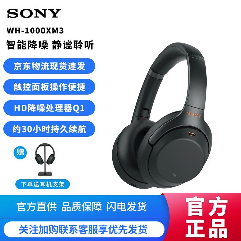 索尼（SONY） WH-1000XM3 高解析度无线蓝牙耳机 智能降噪耳机头戴式 1000X第三代 黑色