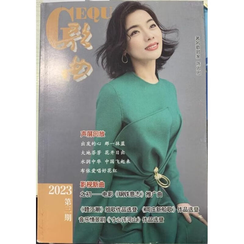歌曲杂志2022+2023年1至12月订
