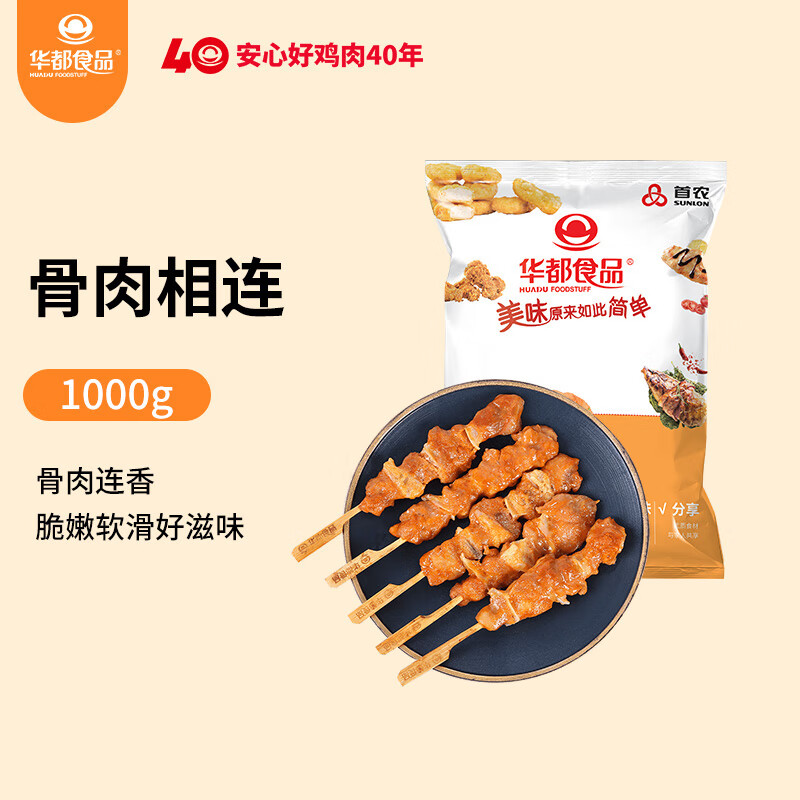 華都食品 骨肉相連 2斤/袋/25串 雞腿肉串雞脆骨串空氣炸鍋食材燒烤 骨肉相連1kg