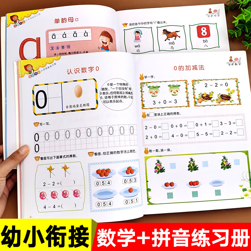 学前拼音数学教材全套拼音拼读训练幼小衔接幼儿园大班升一年级学前班
