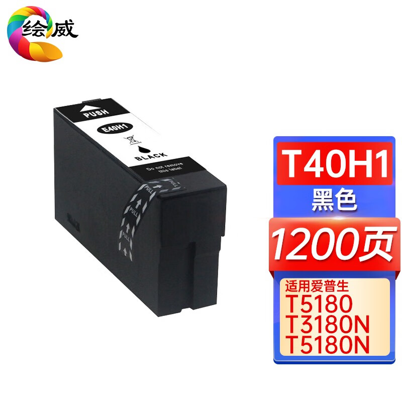 绘威T40H1墨盒 适用爱普生Epson SureColor T3180N T5180 T518 绘威 T40H1黑色墨盒