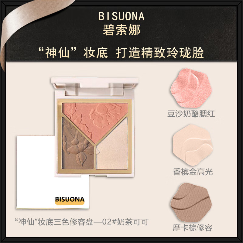 碧索娜（BISUONA）高光修容一体盘脸部提亮细闪鼻影阴影腮红三合一自然显色奶茶可可