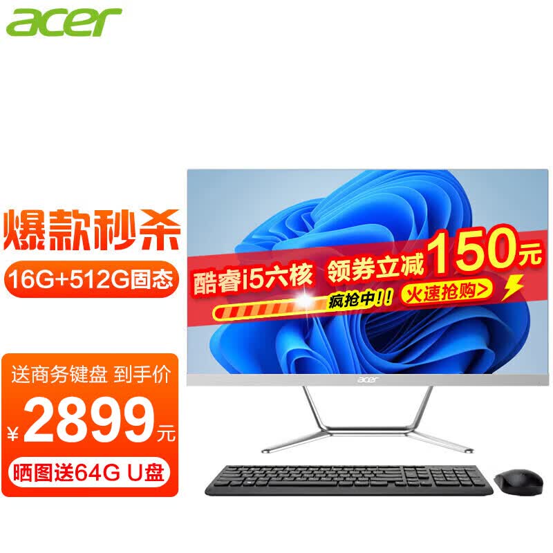 宏碁（acer） 高清一体机台式电脑整机高配办公家用游戏 六核I5-11400H  16G  512G属于什么档次？