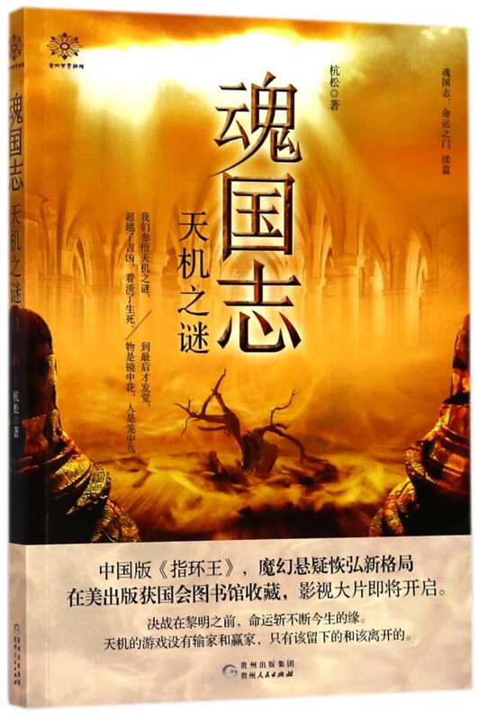 魂国志(天机之谜)