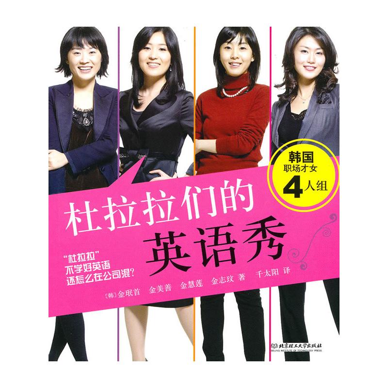 杜拉拉们的英语秀