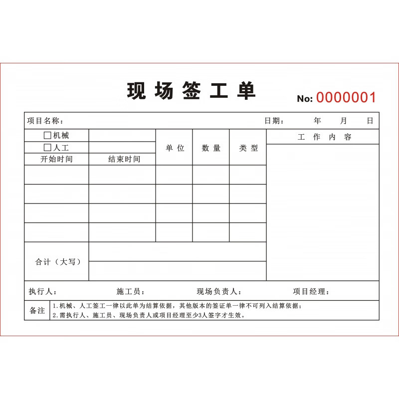 三联单 现场签工单工程项目工地机械建筑零星签工单生产临时派工申请