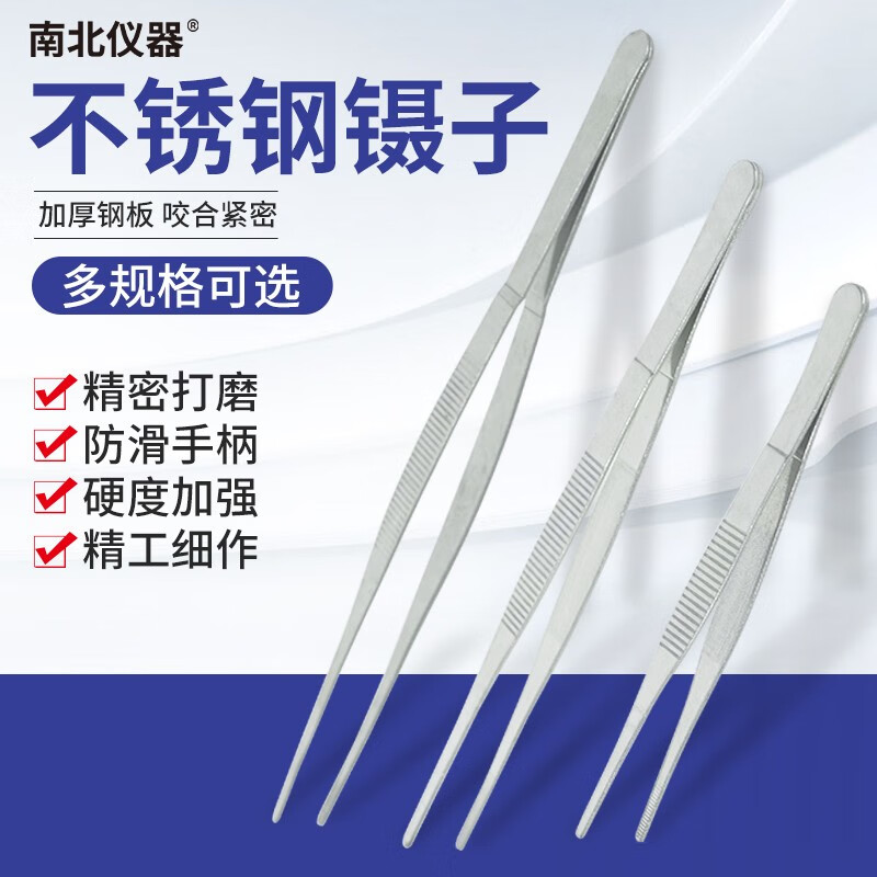 南北仪器 不锈钢镊子加厚圆头防滑带齿镊子实验室家用镊子 20mm