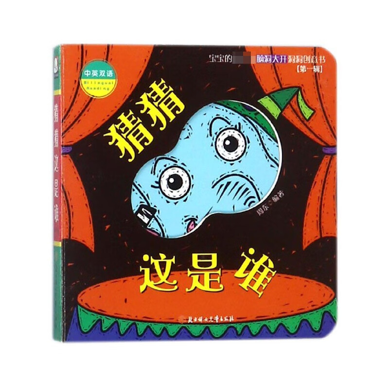 猜猜这是谁(中英双语)