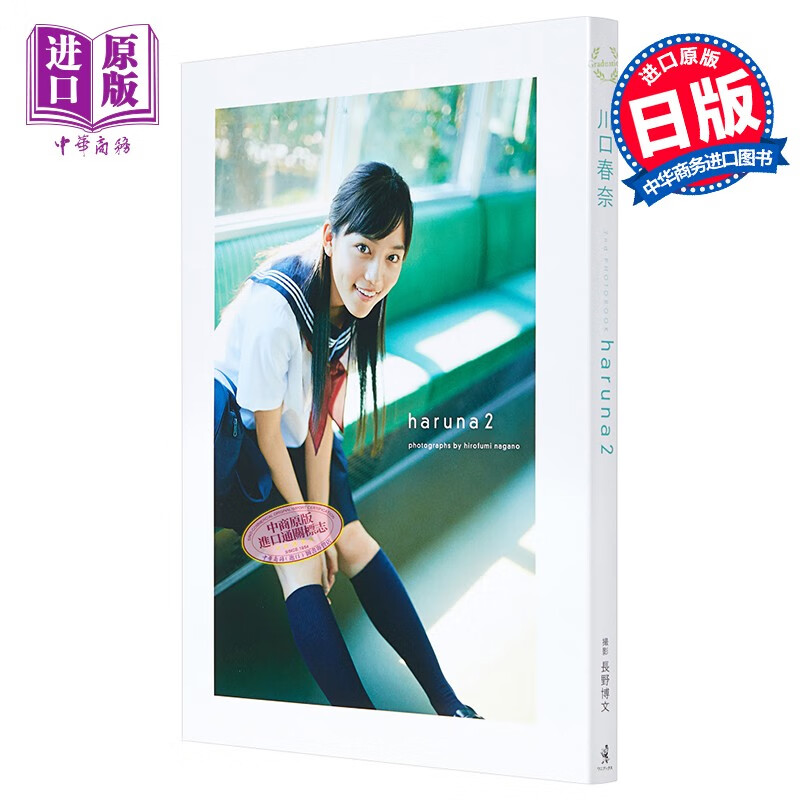 春奈 2 日本明星写真集 日文原版 川口春奈 写真集 haruna2