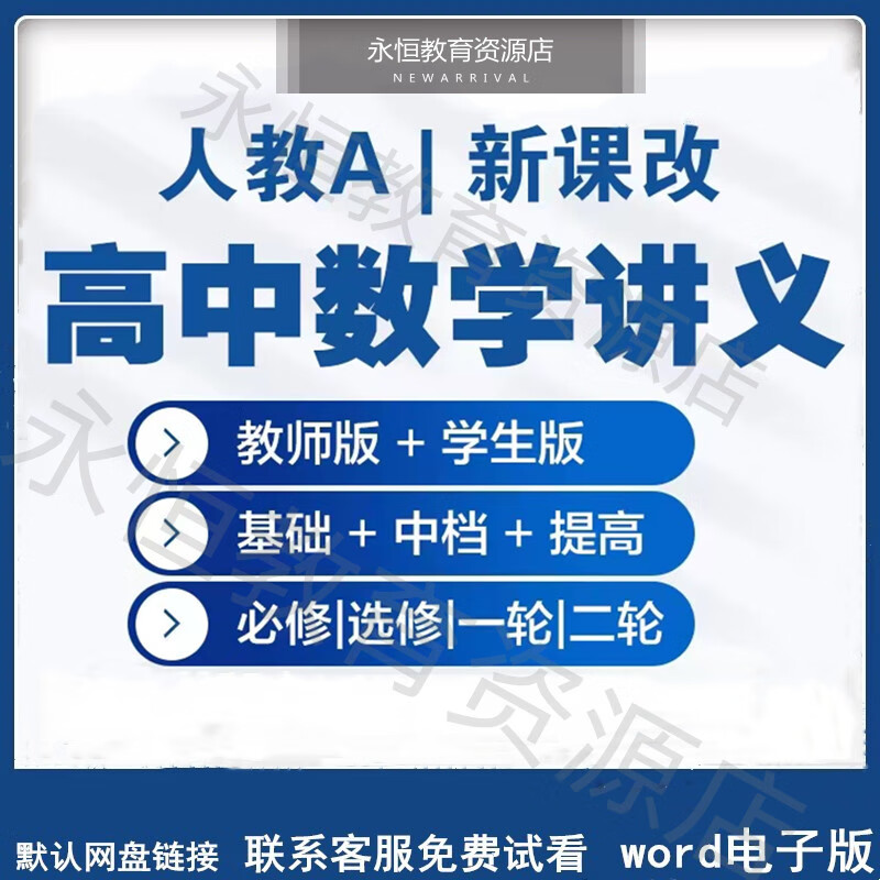 人教a高中数学新课改必修选修123提高培优讲义电子资料word精品 基础
