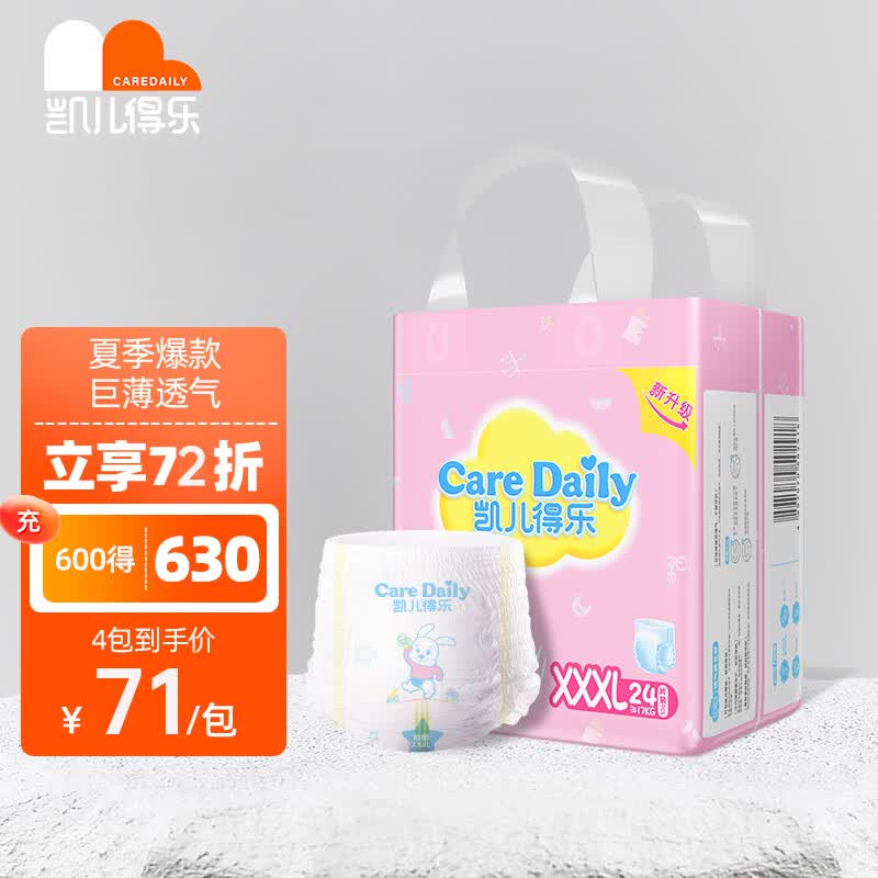 凯儿得乐care daily丝薄日用拉拉裤XXXL24片(≥17kg)婴儿成长裤尿不湿怎么样,好用不?