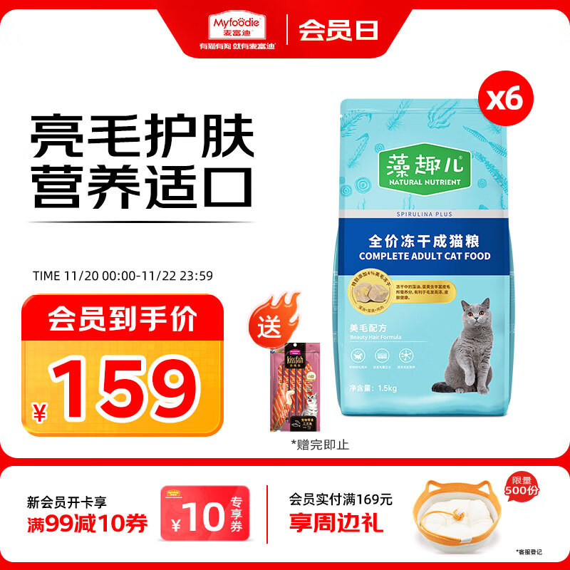 麦富迪麦富迪（Myfoodie） 猫粮藻趣儿美毛冻干成猫粮9kg