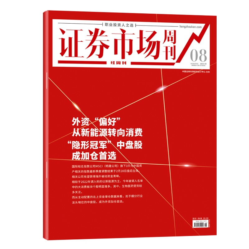正版 证券市场红周刊2023年8月19日第30期 预售第31期 单本自选 （26.27.28期）投资金融理财商业财经杂志 2023年第8期
