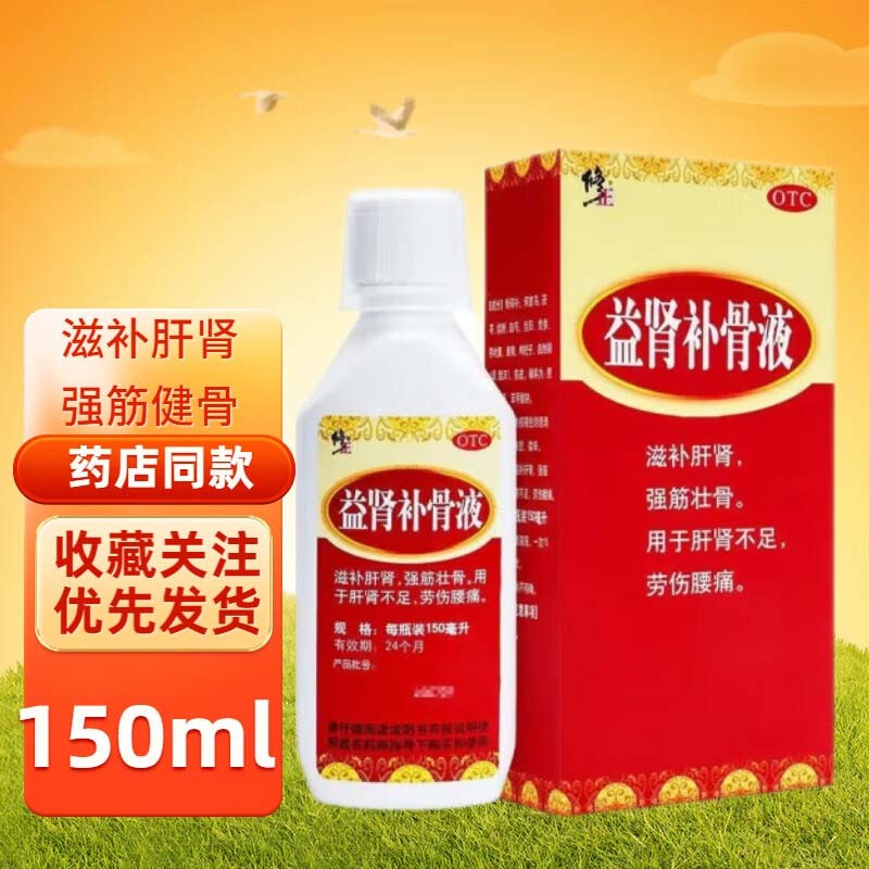 现货速发】修正益肾补骨液 150ml 滋补肝肾强筋壮骨用于肝肾不足劳伤