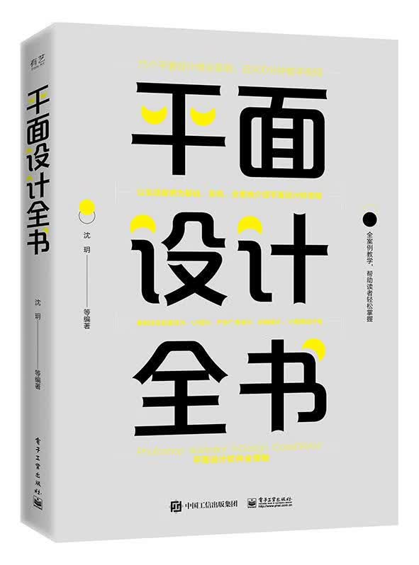 平面设计全书
