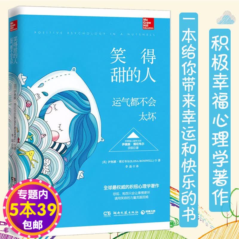 【包邮】笑得甜的人，运气都不会太坏 图书籍