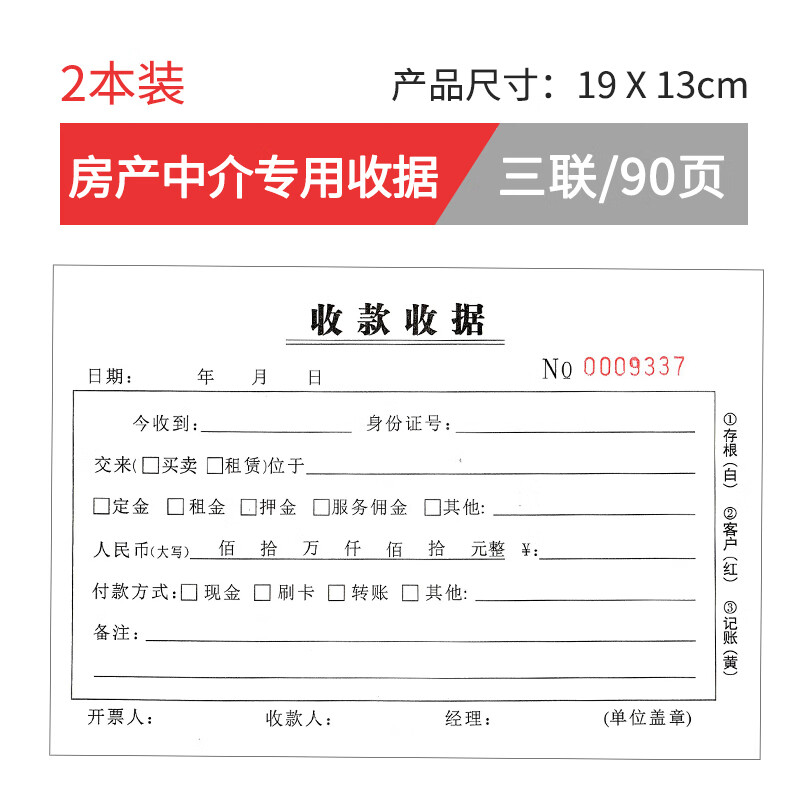 房屋租赁合同房产中介租房看房诚意金钥匙收据收款交接产证收条 收款