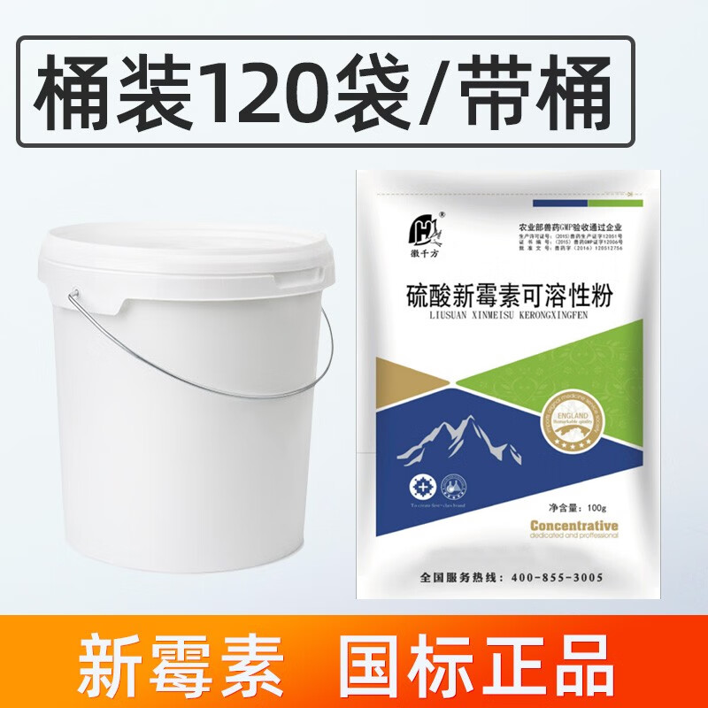 徽千方 兽用国标兽药20%硫酸新霉素可溶性粉拉稀大肠杆菌止痢猪药鸡禽药 千方动保 桶装120袋