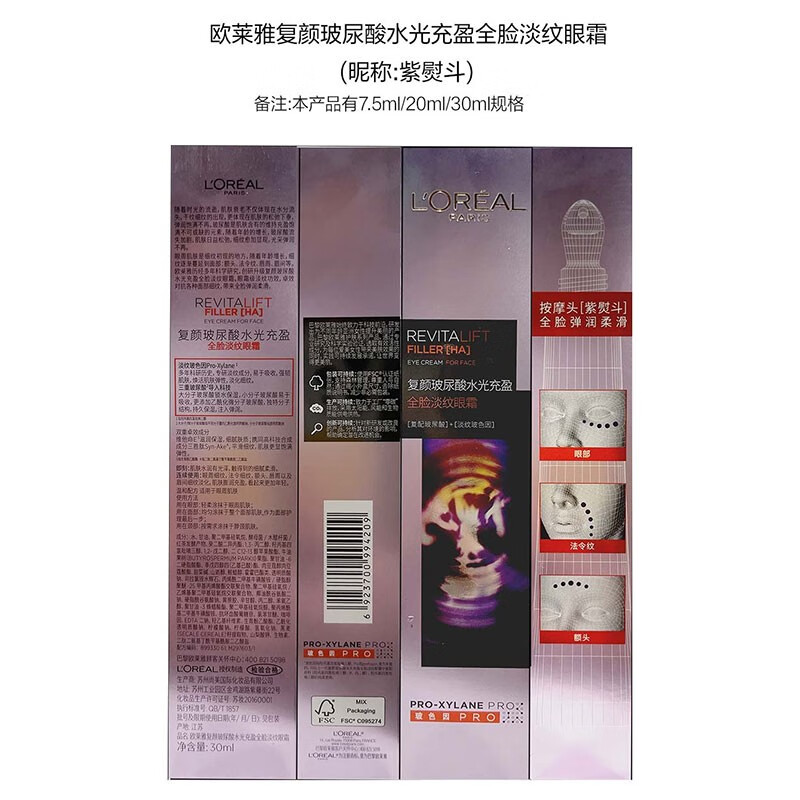 画极（HUAJI）复颜水光充盈紫熨斗 全脸眼霜30ml 玻尿酸保湿淡化细纹黑眼圈  紫熨斗 30ml*2支