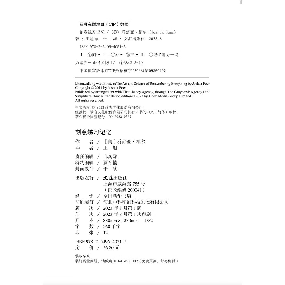 刻意练习记忆（比尔盖茨推荐！34种语言50国热销12年！记忆不需要天赋，只需要正确重复）