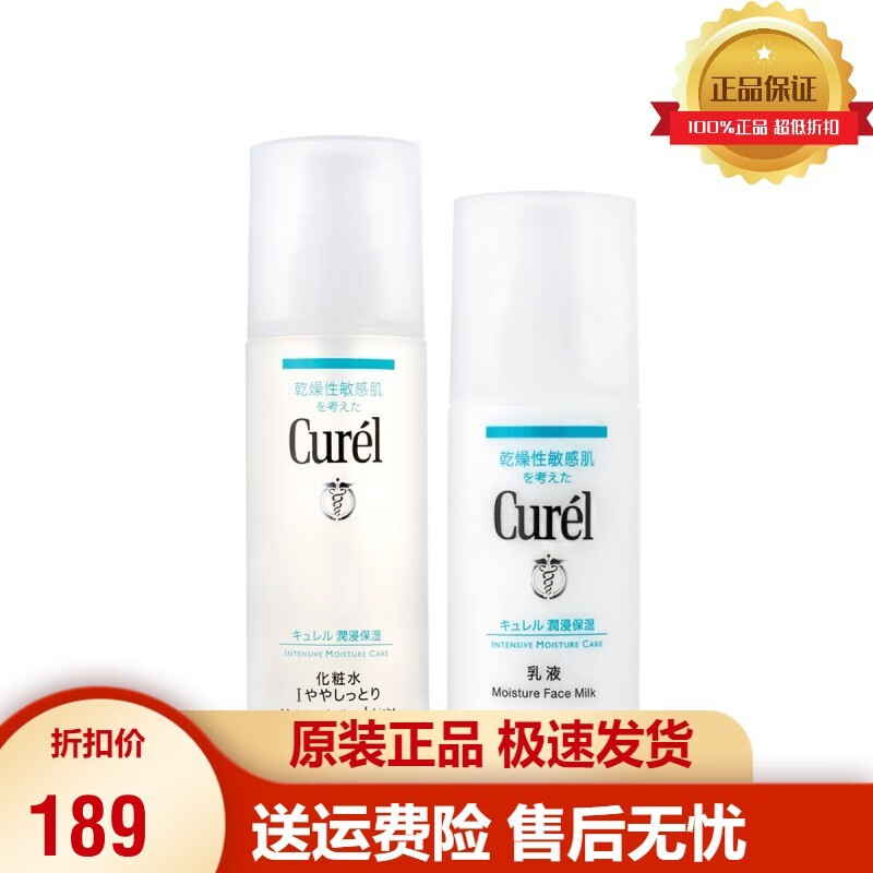 日本Curel/珂润珂润水乳套装珂润乳液洗面奶面霜化妆爽肤水敏感肌 3#水+乳液