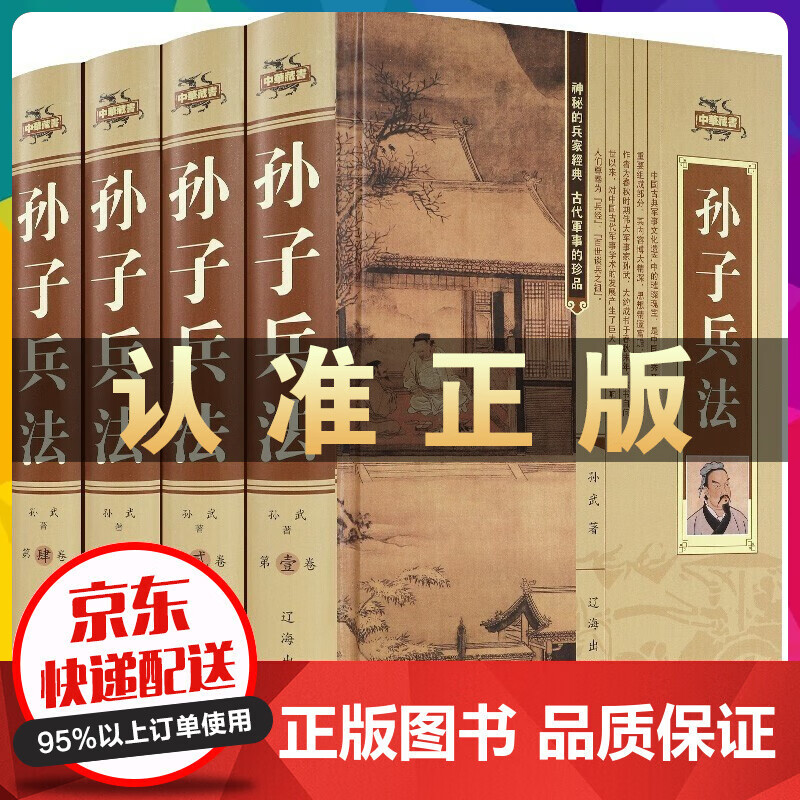 孙子兵法全集4册 正版原著 全本全注全译全解 青少年学生版 文白对照 三十六计政治军事谋略国学书籍 孙子兵法4册
