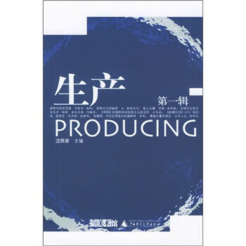 生产（第1辑）【正版特惠】