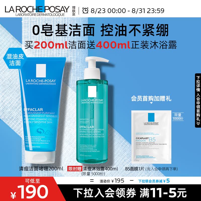 理肤泉油皮洁面啫喱200ml温和控油洗脸无皂基洗面奶清洁护肤品男女属于什么档次？