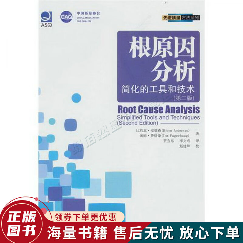 根原因分析