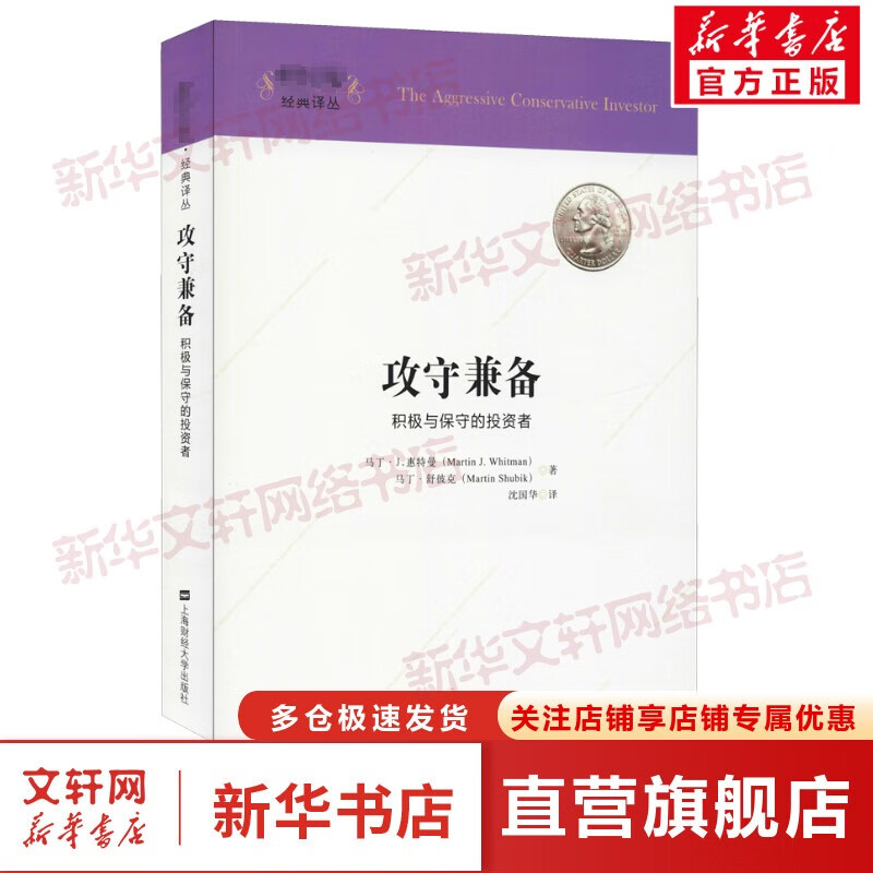攻守兼备 积极与保守的投资者