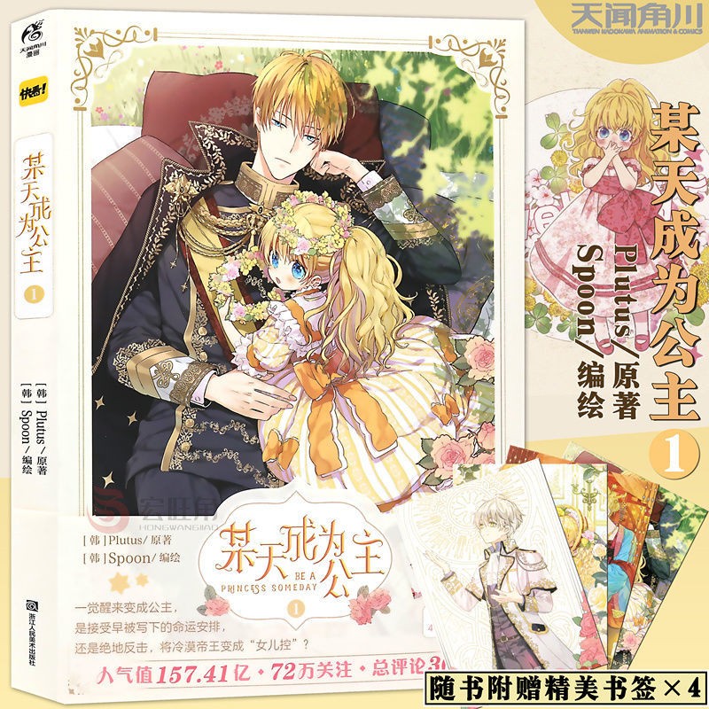 正版 某天成为公主漫画1第一册 Plutus原著Spoon编绘快看漫画连载人气青春少女漫画天闻角川预售