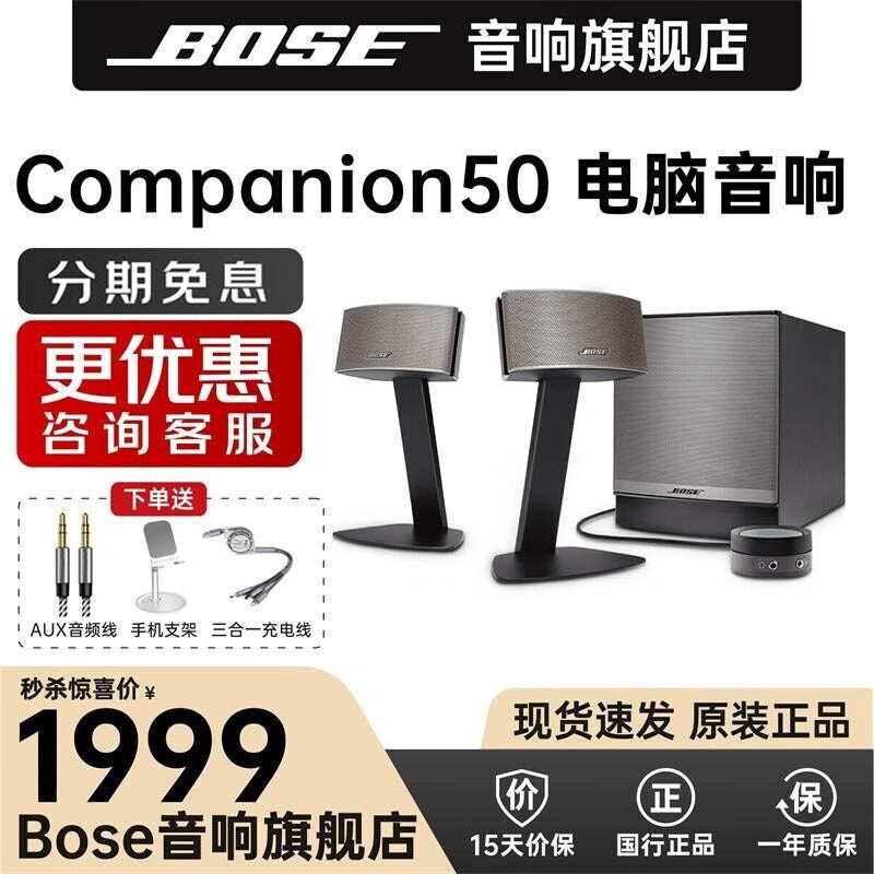 Bose c50电脑音响Companion50音箱 博士c5升级版桌面游戏台式机boss低音白条免息 C50电脑音响 【Bose音响旗舰店 国行原装 全国联保】