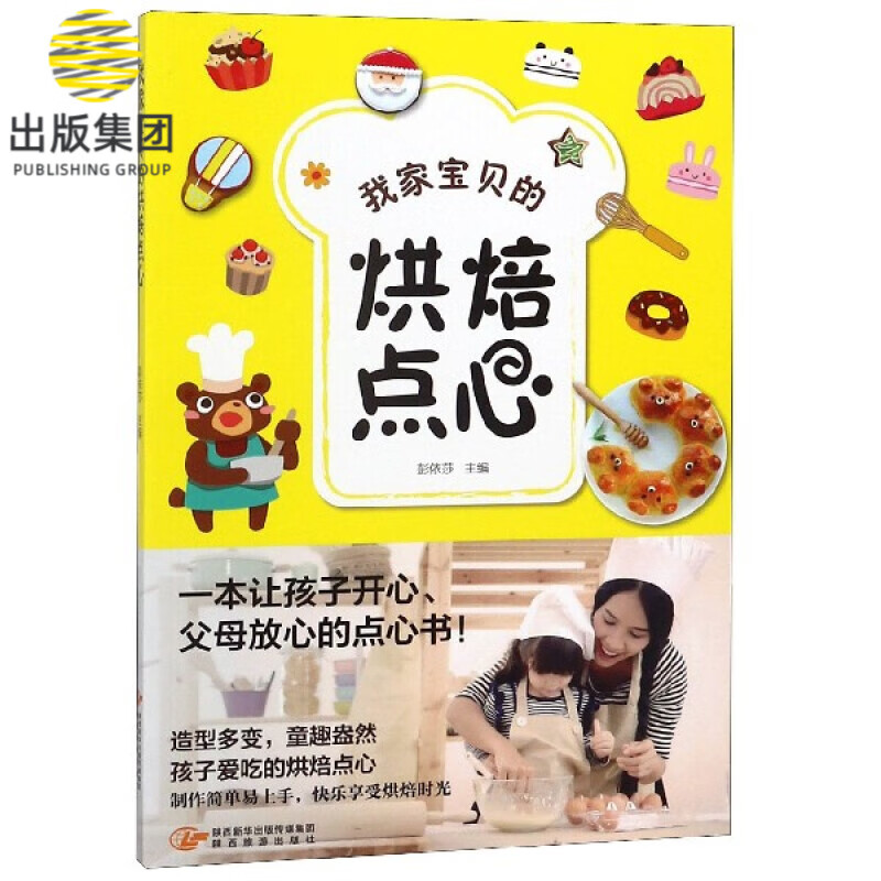 我家宝贝的烘焙点心